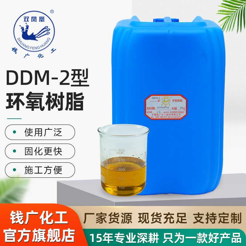 液体供应双凤凰DDM-2环氧树脂固化剂促进剂催化剂工业级DDM-2