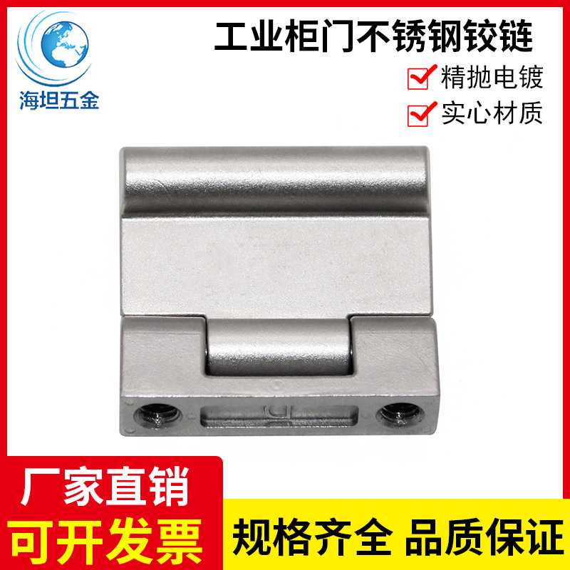 海坦五金CL234工业设备铰链柜门配电箱304不锈钢精铸加厚合页直销