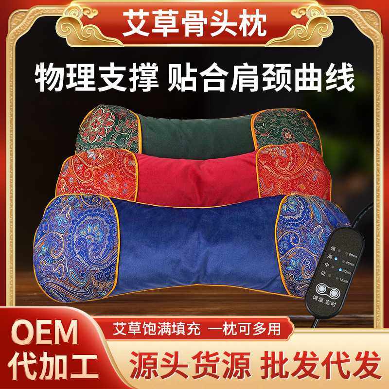 电加热艾草骨头枕 家用艾灸连体枕颈椎枕可拆洗艾草骨头枕头