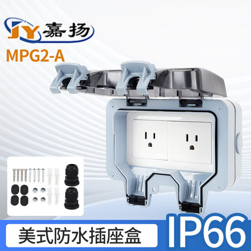 全新升级加高户外防水插座美规