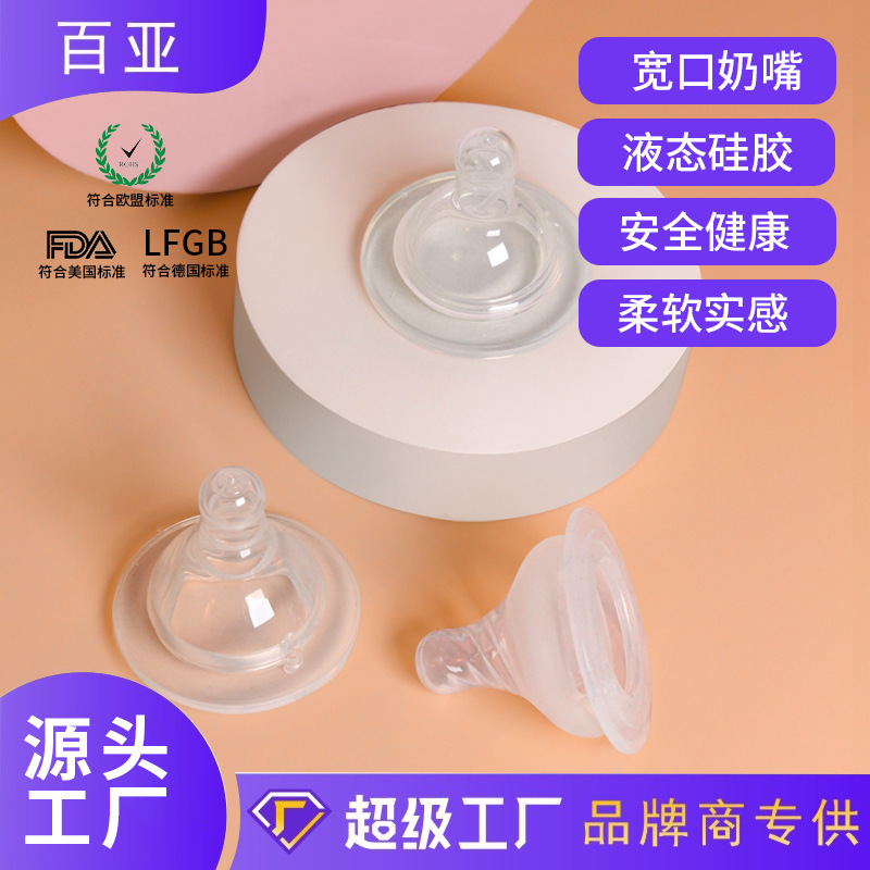 婴儿奶嘴10g通用宽口径液体硅胶超软仿真母乳实感宝宝奶嘴