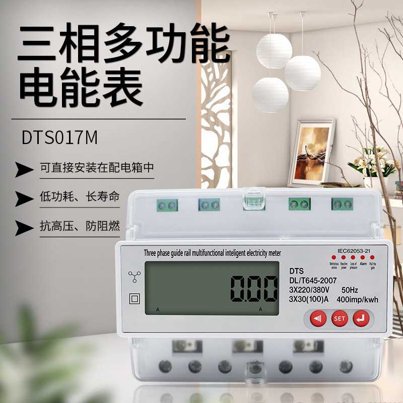 泰业DTS017M三相四线多功能电能表家用RS485通讯功能导轨式电表7P