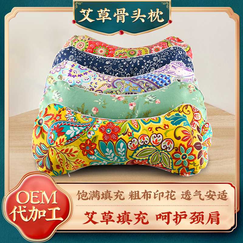 厂家直销艾草骨头枕家用艾灸颈椎枕艾绒枕粗布宫廷骨头凉枕