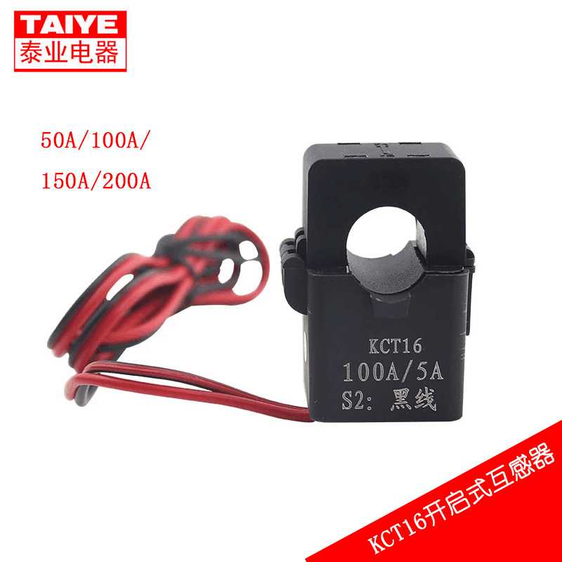 KCT16泰业开启式电流互感器开口式小型100A 150A 200A/5A卡扣式