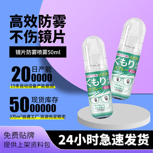 眼镜防水喷雾电动车雨天专用防雾