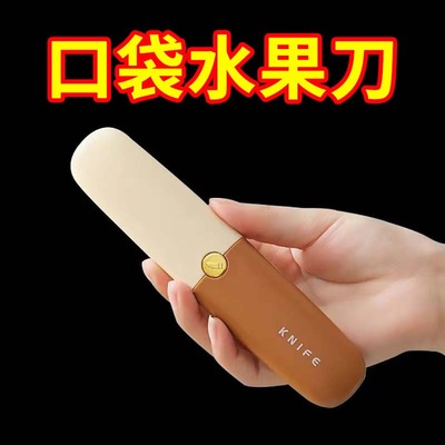 口袋水果刀削皮刀刮皮器家用折叠多功能双头二合一可携式去皮神器