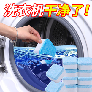 洗衣机泡腾清洁片槽家用消毒块杀菌除全自动滚筒槽污渍神器清洗剂