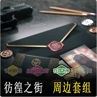 【彷徨之街】官方周边众筹计划余货/套组/挂画/焦糖摩卡制作组