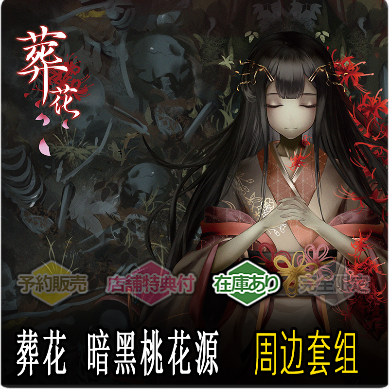 cngal葬花暗黑桃花源激活零创
