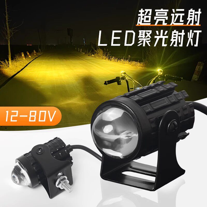摩托车改装射灯12V-80V通用远近
