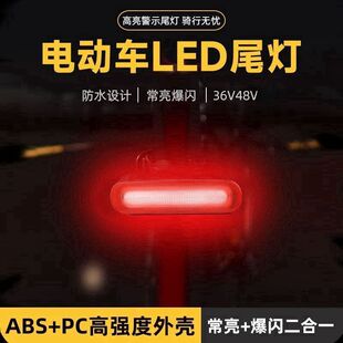 代驾电动车led尾灯刹车灯36Ⅴ48V60V加装二合一带刹车灯通用尾灯