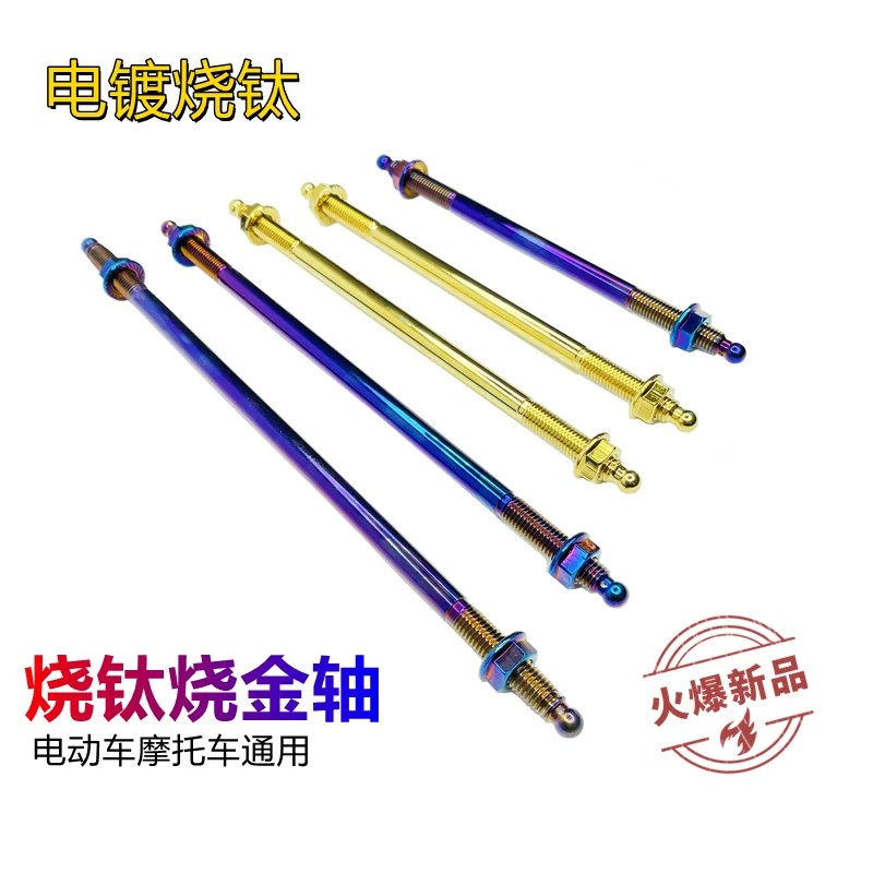 不锈钢M12中轴小牛奇迹牛深远九号通用前轮轴芯1.25细牙前后通用