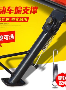 通用电动车防滑加强侧支撑脚撑