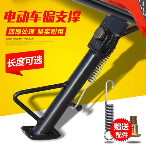 通用电动车防滑加强侧支撑脚撑