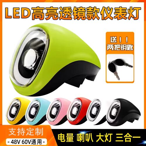 电动车LED大灯总成48V通用