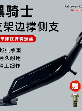 适配赛鸽黑骑士B2-3/5/6/7边撑脚撑B3/B5plus单撑侧支撑脚架改装