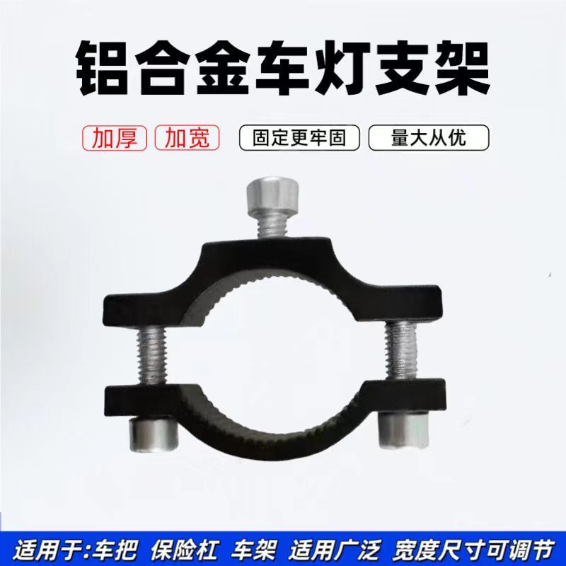 加厚加固电动车外置大灯夹管摩托车LED射灯管夹龙头支架车把管夹