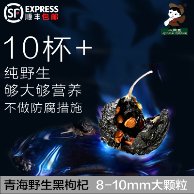 柴达木野生高档包装青海黑枸杞