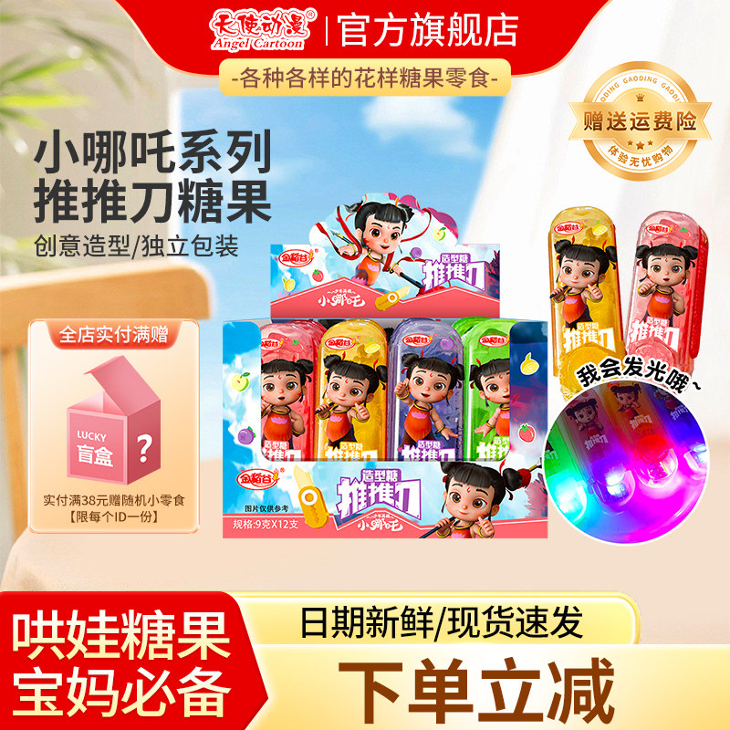 金稻谷推推刀造型糖果儿童玩具零食网红同款迷你发光解压创意哪吒
