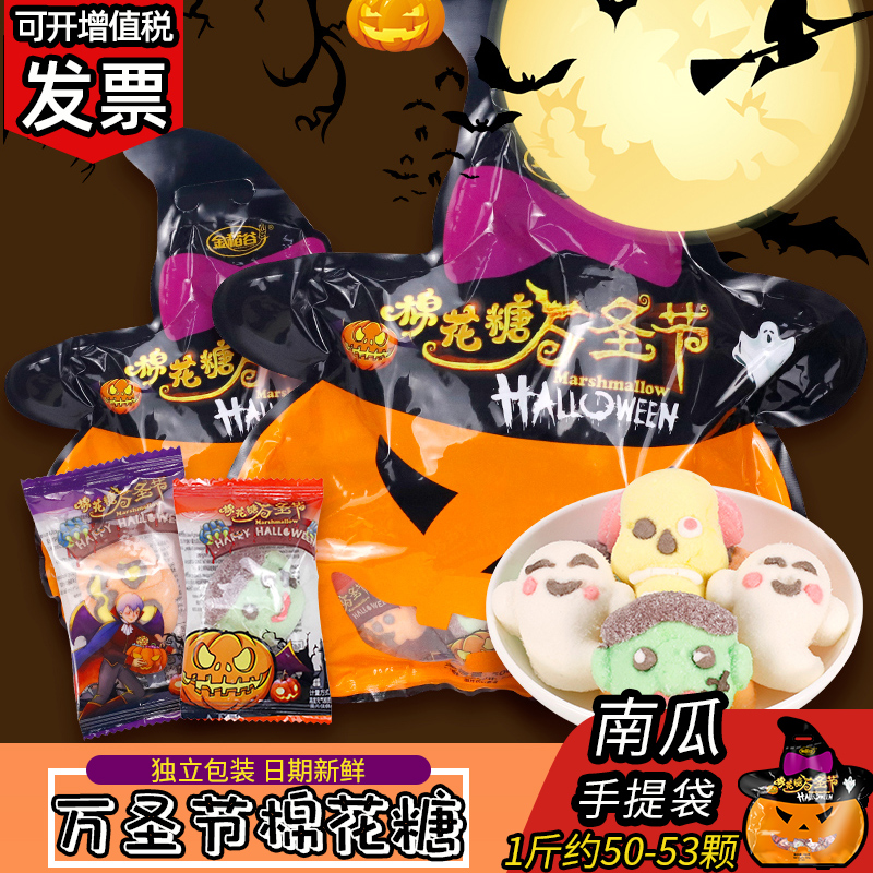 万圣节糖果棉花糖恶搞节日装饰南瓜头儿童小零食礼物散装创意软糖