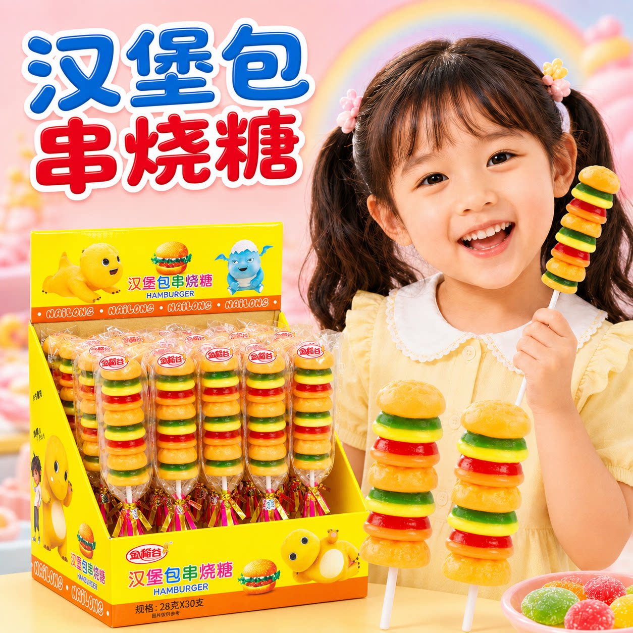 金稻谷汉堡软糖批发QQ水果味橡皮糖袋装零食儿童糖果散装串烧礼物