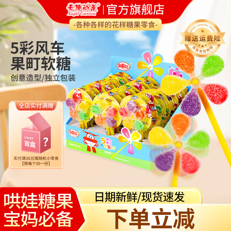 五彩风车糖儿童小零食棒棒六一儿童节幼儿园分享糖果创意可爱软糖