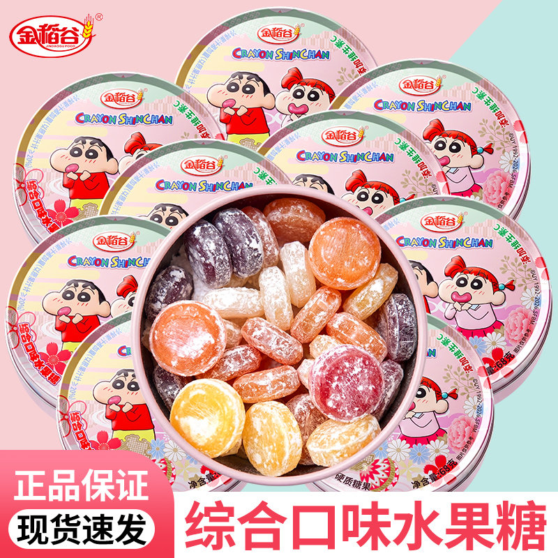 蜡笔小新综合口味水果糖罐装怀旧儿童零食糖果硬糖解馋多种口味