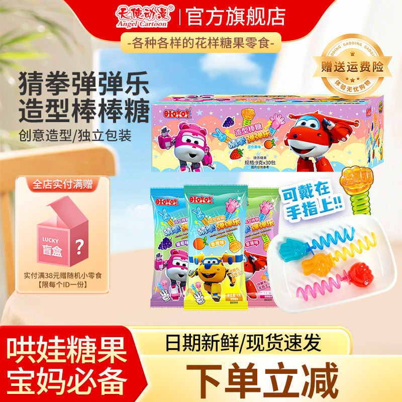 造型棒棒糖弹弹乐卡通手指糖戒指糖儿童零食多口味糖果玩具礼物