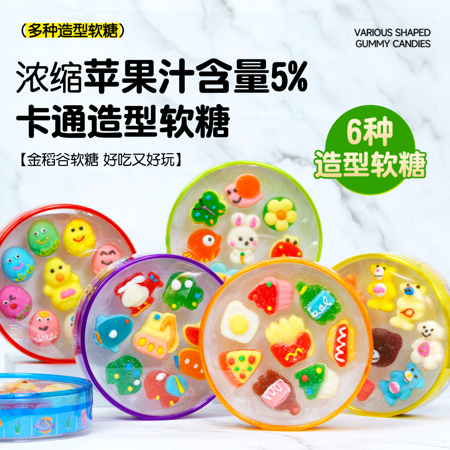 造型果汁软糖儿童零食糖果110g