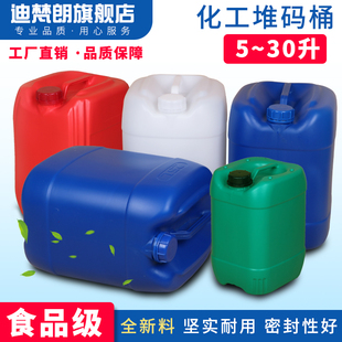 加厚化工桶堆码桶塑料桶废液桶5/10/20/25/30L升公斤食品级水酒桶
