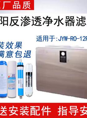 适配JYW-RO-12P501C1-2净水机滤芯反渗透RO纯水通用5级全套
