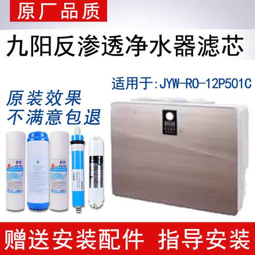 适配JYW-RO-12P501C1-2净水机滤芯反渗透RO纯水通用5级全套