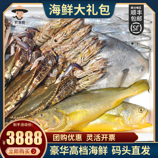 新渔姐海鲜礼盒象山新鲜带鱼黄鱼鲳鱼竹节虾活梭子蟹五件套礼盒装