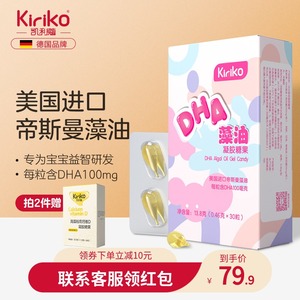 kiriko凯利蔻进口海藻油DHA婴澳洲核桃油滴剂儿童幼宝宝dha非鱼油