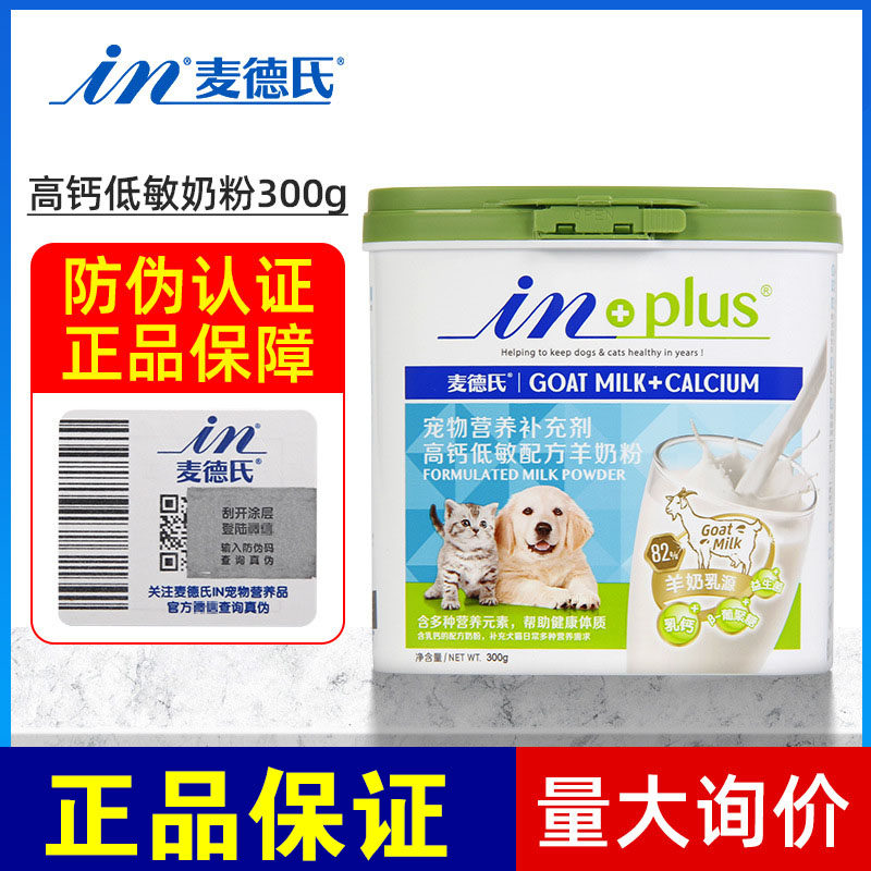 麦德氏高钙低敏羊奶粉幼猫成猫幼犬成犬猫咪通用宠物狗新生幼犬猫,宠物/宠物食品及用品,狗特色保健品,淘宝优惠券,粉丝福利购,淘宝优惠卷