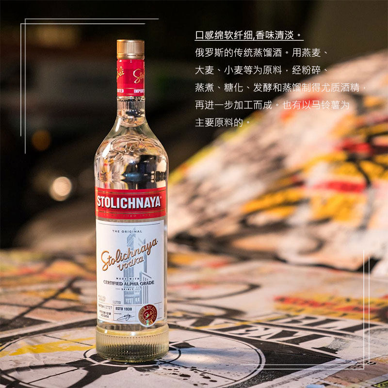Stoli Vodka 苏连红 金牌 覆盆子巧克力 草莓 香橙  柑橘 伏特加