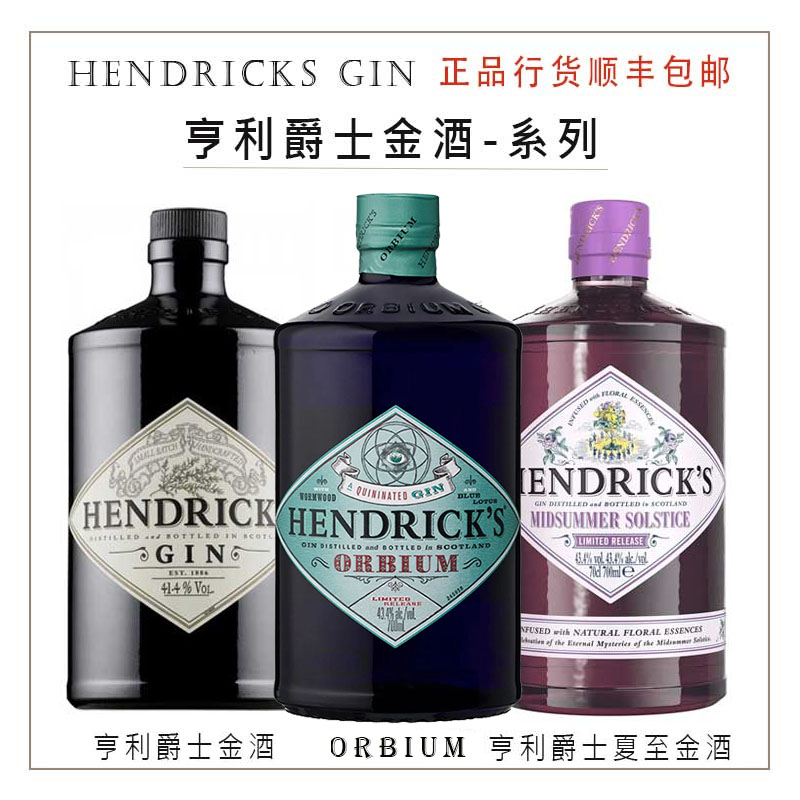 Hendricks亨利爵士夏至金酒限量紫瓶杜松子酒鲜花的盛宴 正品行货 酒类 金酒/Gin 原图主图