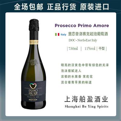 意恋普洛赛克气泡酒 意大利原装进口 Primo Amore Prosecco DOC