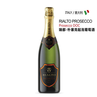 意大利瑞都朴塞克起泡葡萄酒气泡酒闺蜜聚会送礼 Rialto Prosecco