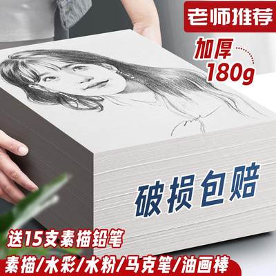 爱卡乐8k素描纸美术生专用4k八开画纸8开纸四开绘画纸16k水彩纸马克笔纸a4画画纸铅画纸4开素描本8k的速写纸