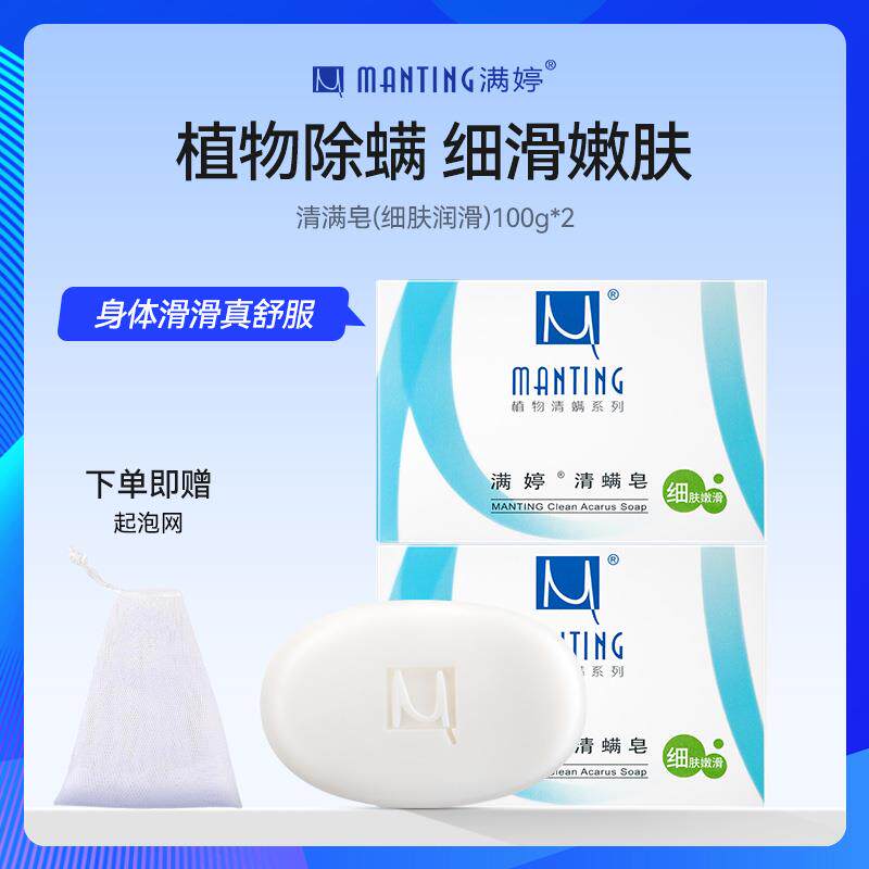 沐浴皂除螨皂除螨虫除螨身体背部除螨面部美背皂香皂洗澡沐浴全身