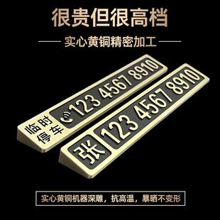 黄铜金属牌挪车创意高端金属摆件 汽车临时停车牌车内车载电话号码