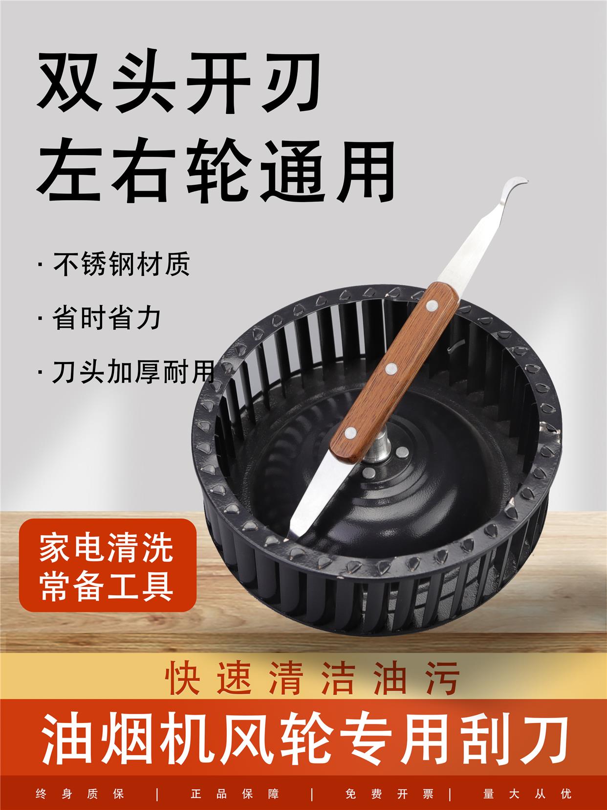 抽油烟机风轮刮刀家电清洗专用工具风轮拆卸铲刀吸油烟机风轮铲刀