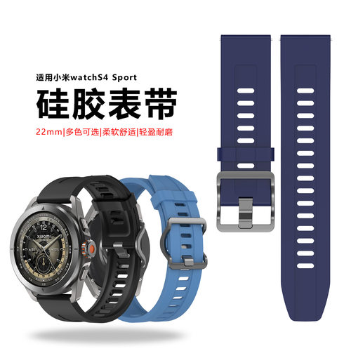 适用小米S4硅胶表带小米Watch S4 Sport手表凹槽柔软22通用表带