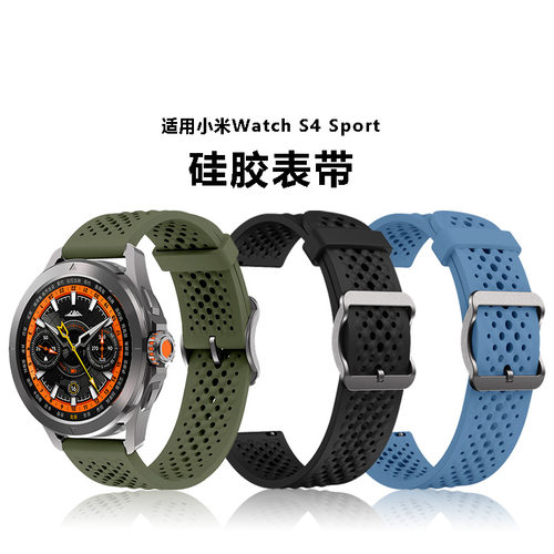 适用小米手表S4Sport表带Xiaomi Watch S4 Sport官方同款硅胶表带