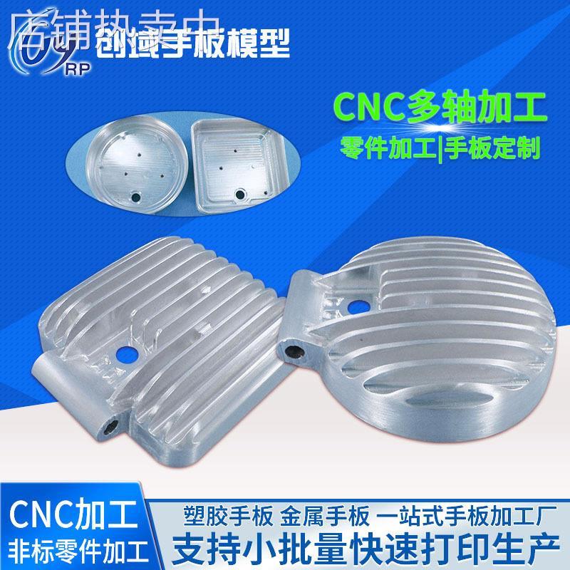 3d打印高精度铝合金手板加工CNC快速成型制作金属手板模型手办
