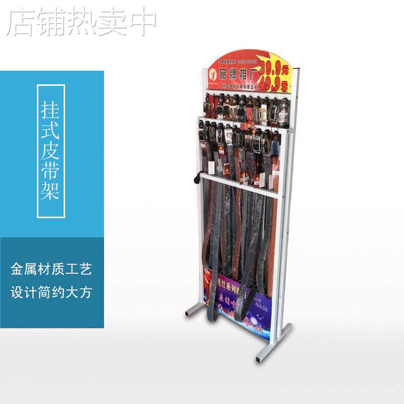 厂家直供各类盒装皮带钱包腰带货架，新款皮带钱夹腰带展示架