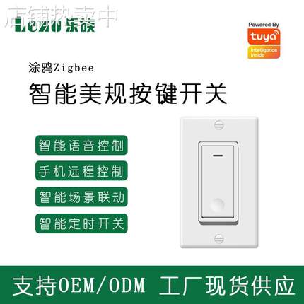 涂鸦智能Zigbee开关美规按键远程调控兼alexa语音控制开关面板