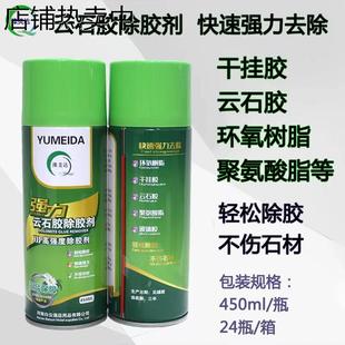 石材粘胶去除清理树脂环氧干挂胶溶解清理标签云石胶大理石除胶剂