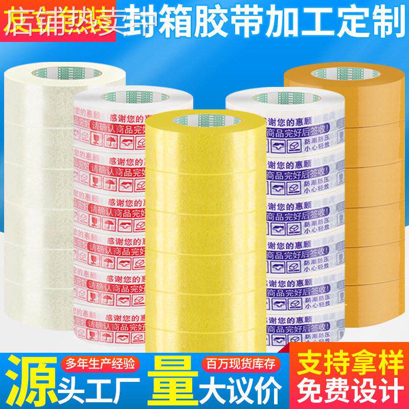 透明胶带快递打包装定做加工LOGO印字封口胶布纸印刷定制封箱胶带